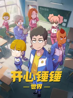 机械花园 科幻动画在线观看